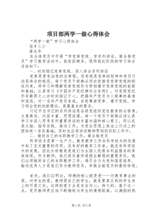 项目部两学一做心得体会 