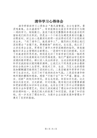 清华学习心得体会 