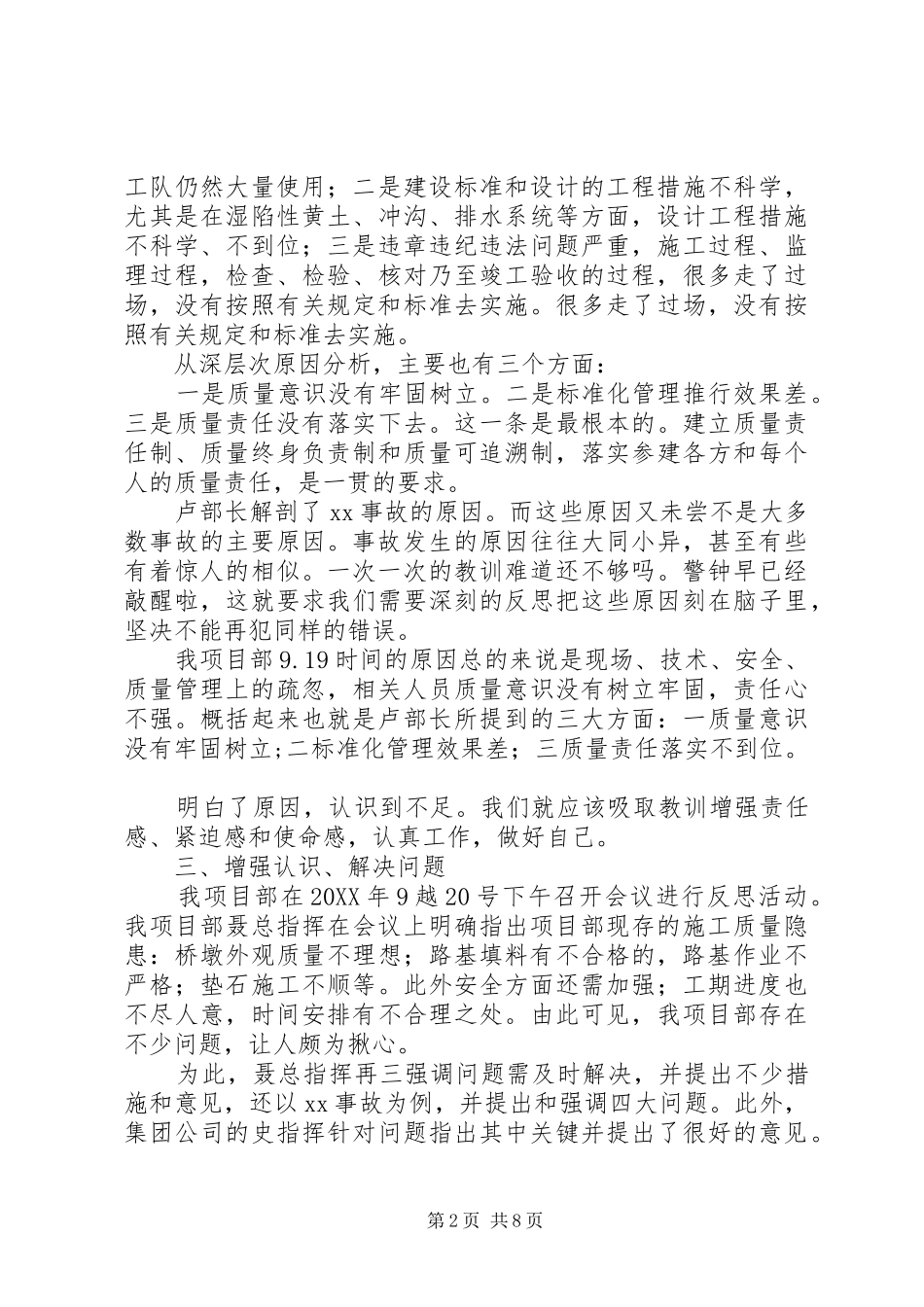 项目部对质量事故的认识及体会 _第2页