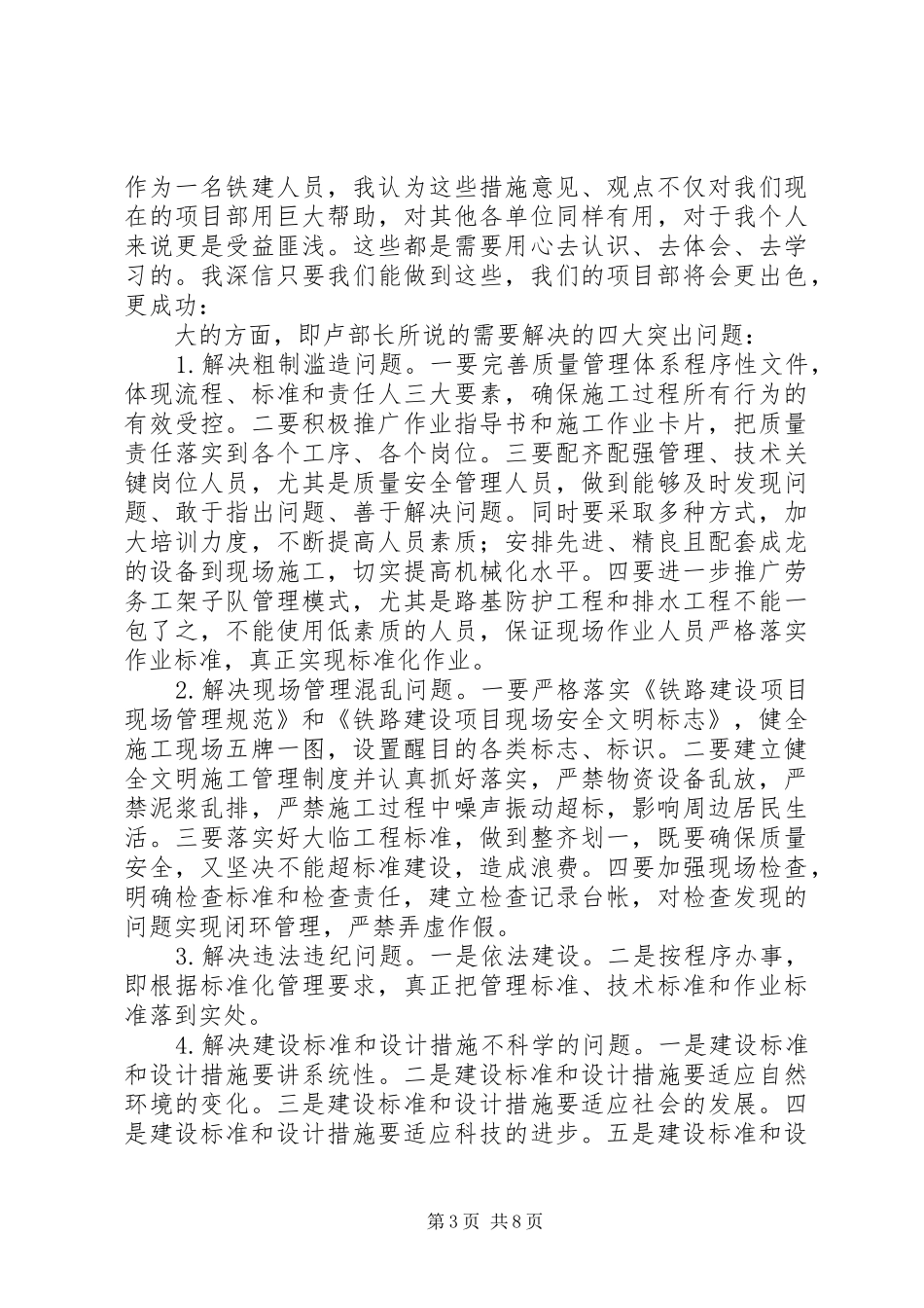 项目部对质量事故的认识及体会 _第3页