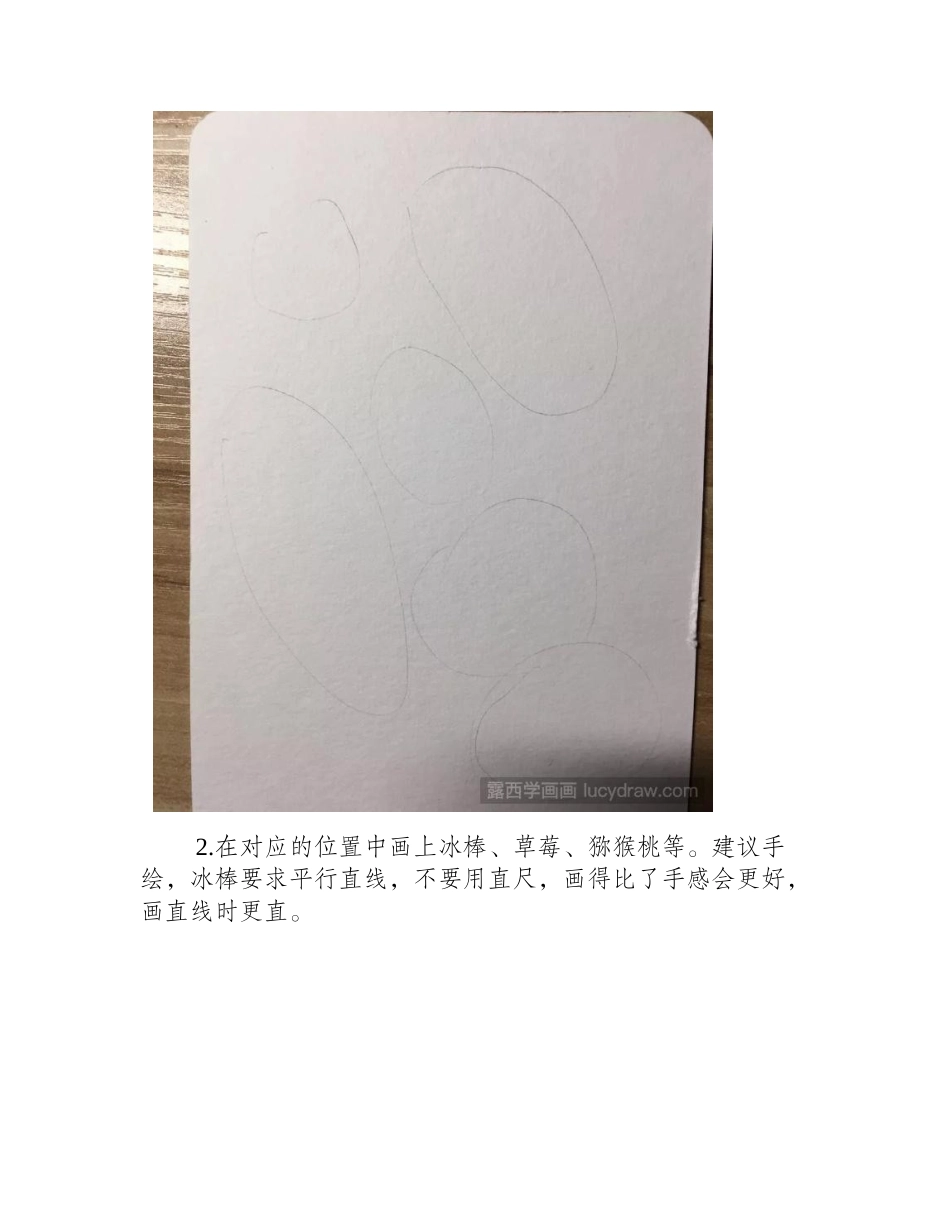水果冰棒水彩画绘画步骤是什么_水彩画教程_第2页