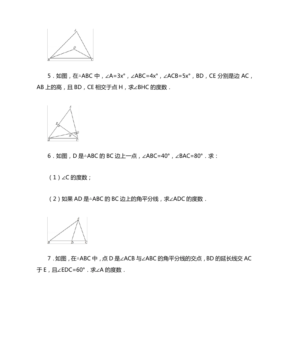 三角形内角和专项练习60题 _第2页