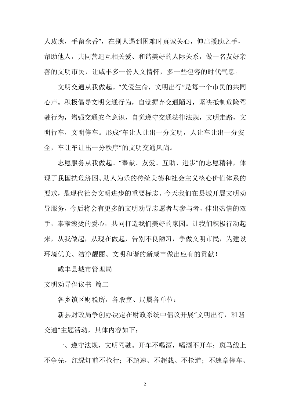 文明劝导倡议书(5篇) _第2页