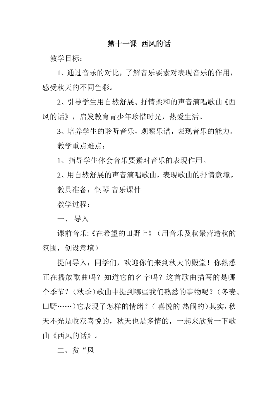 四上第十一课西风的话教学设计(1)_第1页