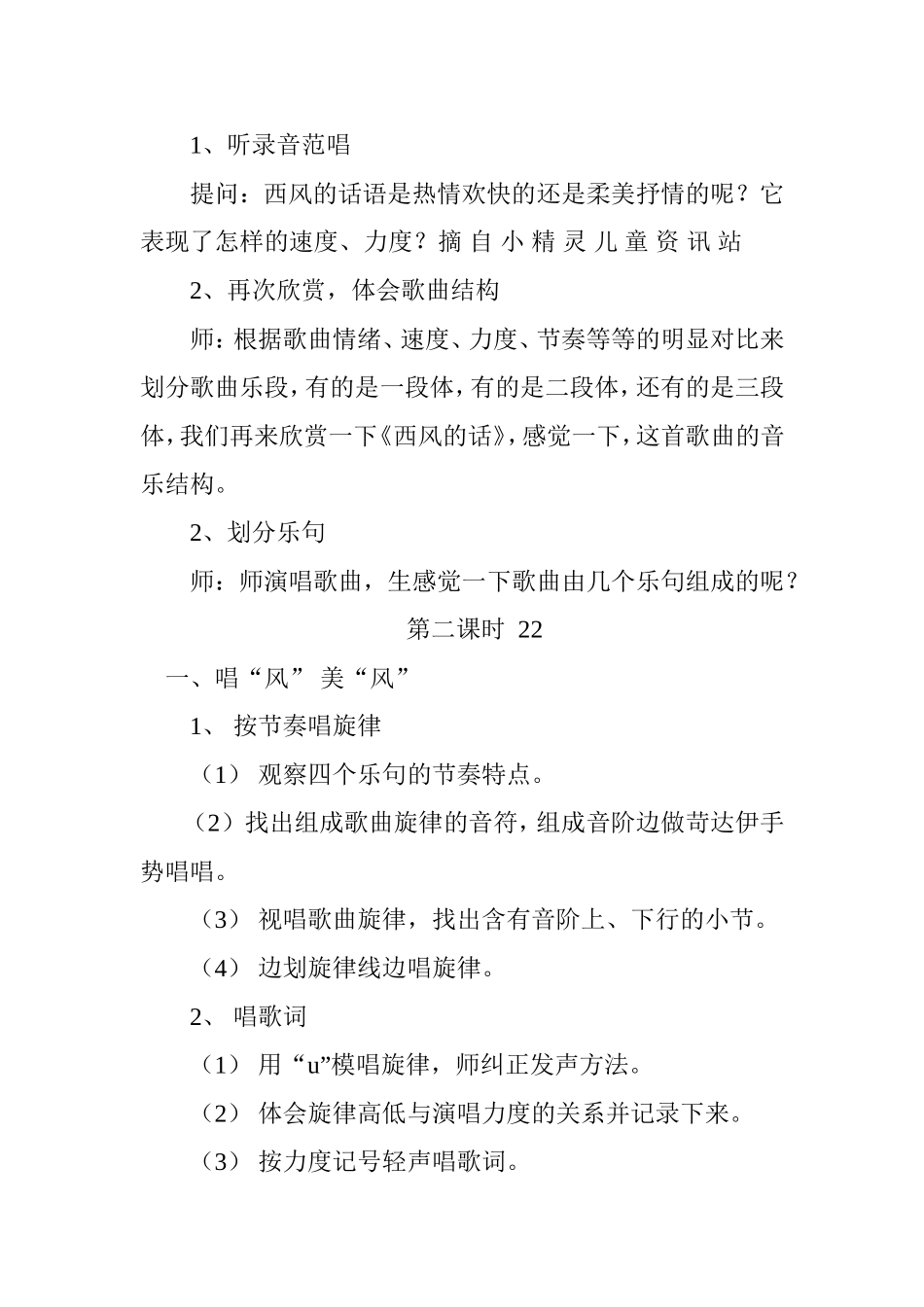 四上第十一课西风的话教学设计(1)_第2页