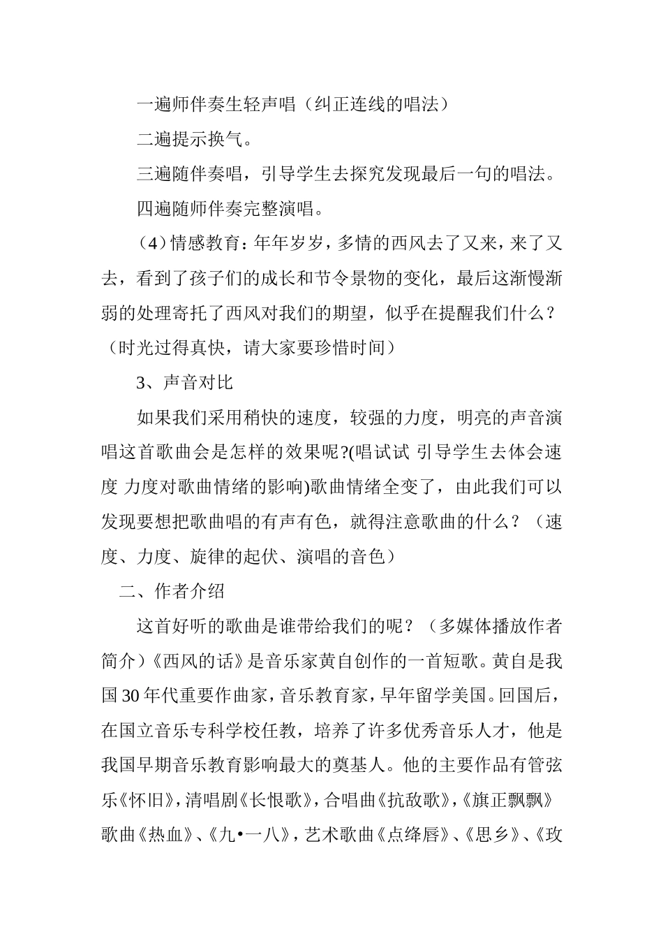 四上第十一课西风的话教学设计(1)_第3页