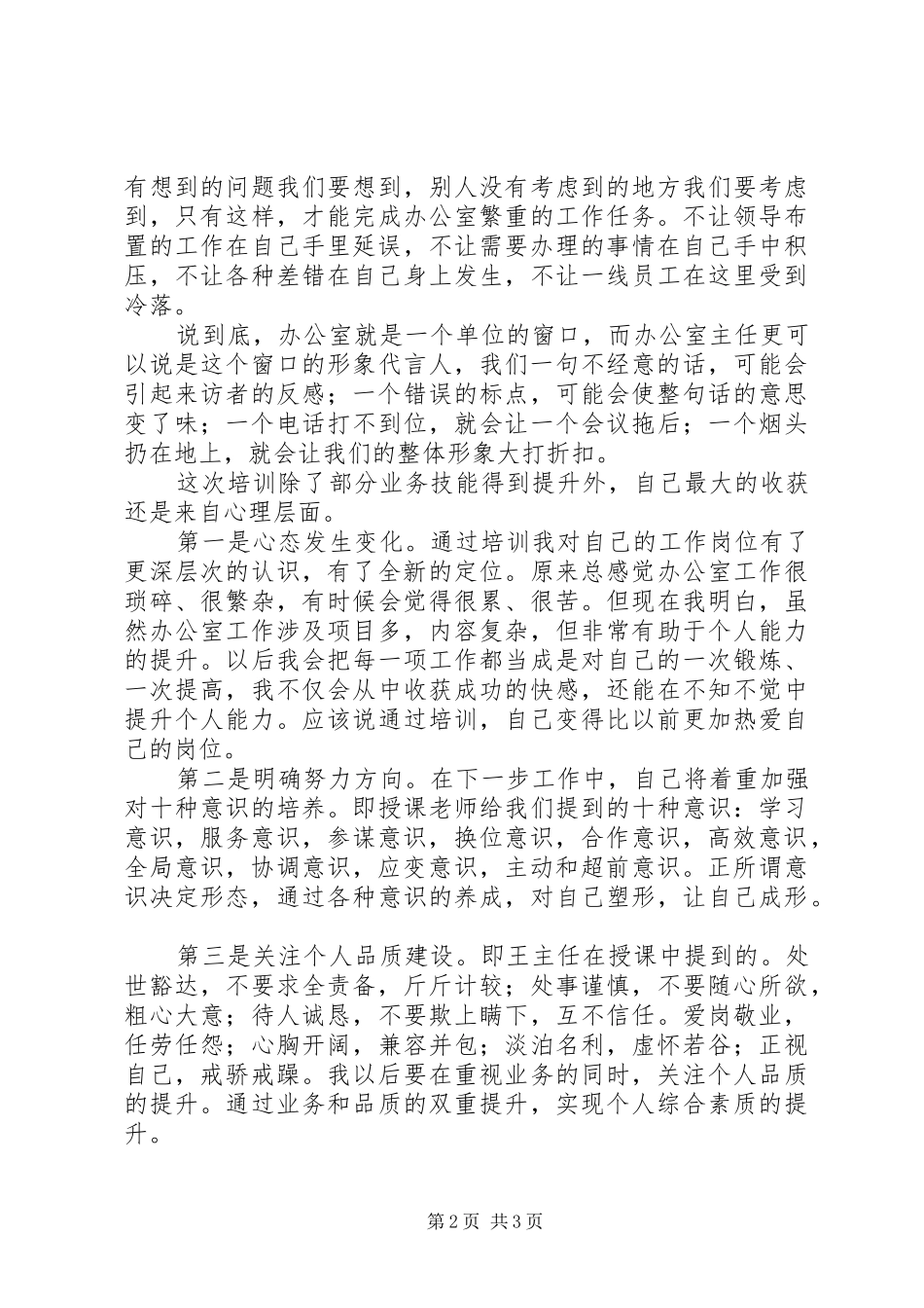 办公室主任培训心得 _第2页