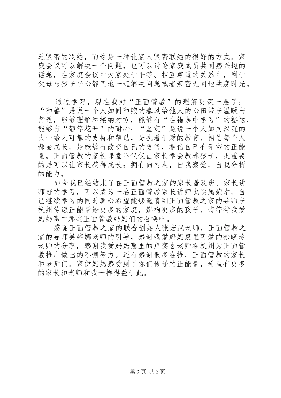 正面管教学习心得 _第3页