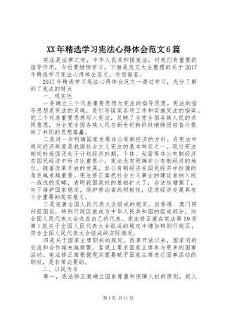 XX年精选学习宪法心得体会范文6篇