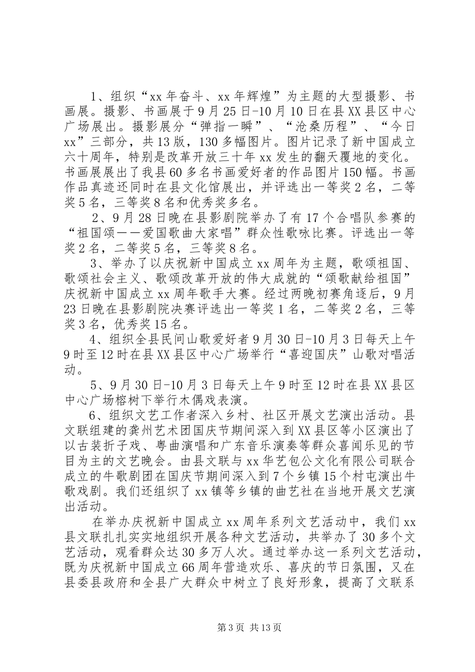 建国66周年国庆节心得体会范文10篇_第3页