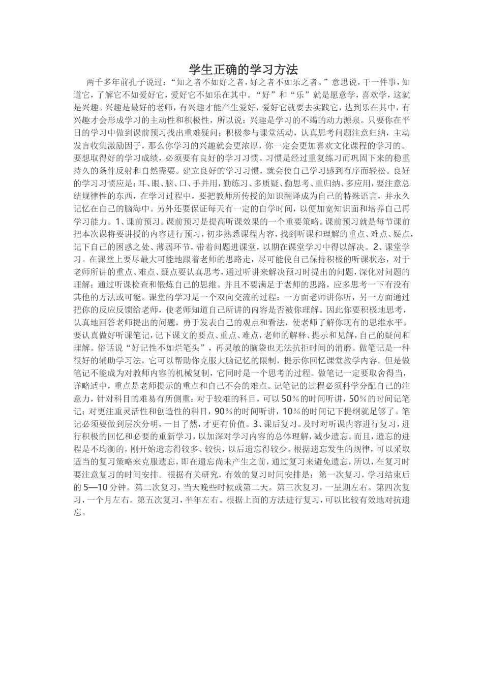 学生正确的学习方法_第1页