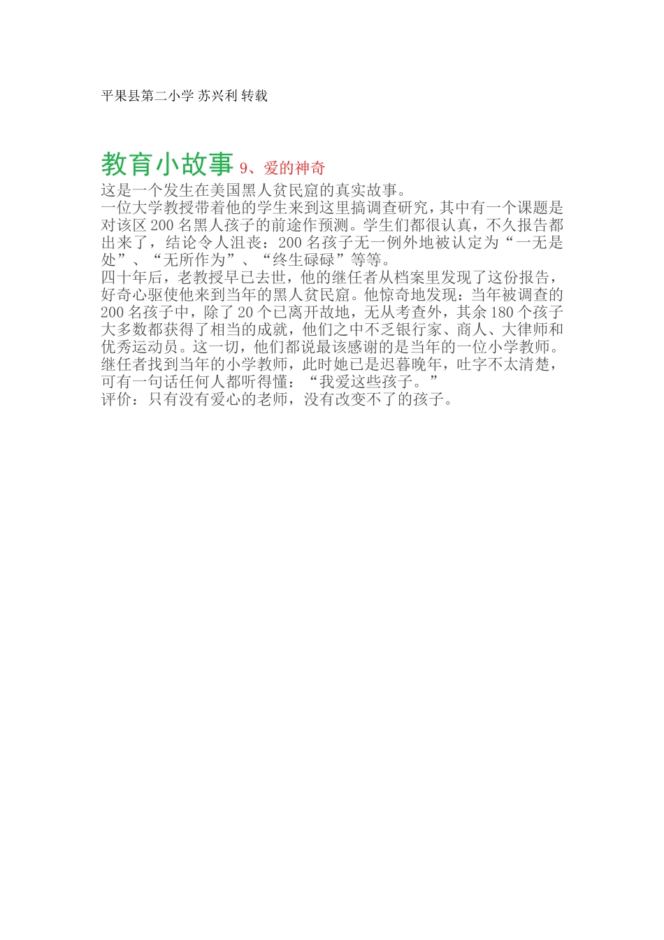 教育小故事9、爱的神奇_第1页