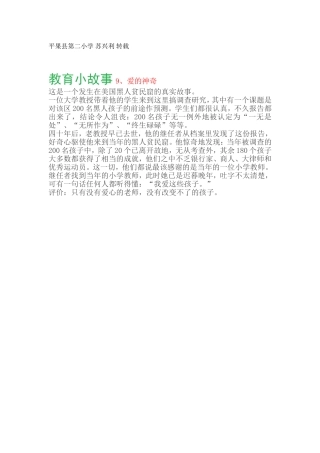 教育小故事9、爱的神奇