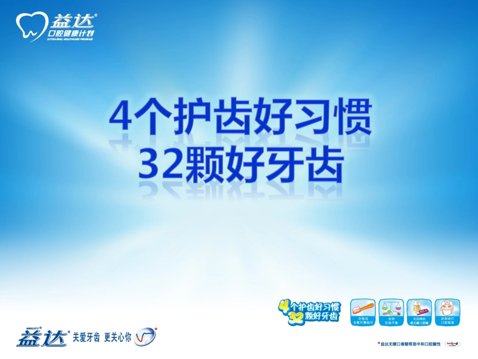 口腔健康教育课件（供教师上课使用）_第1页