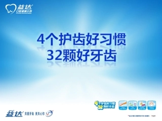 口腔健康教育课件（供教师上课使用）