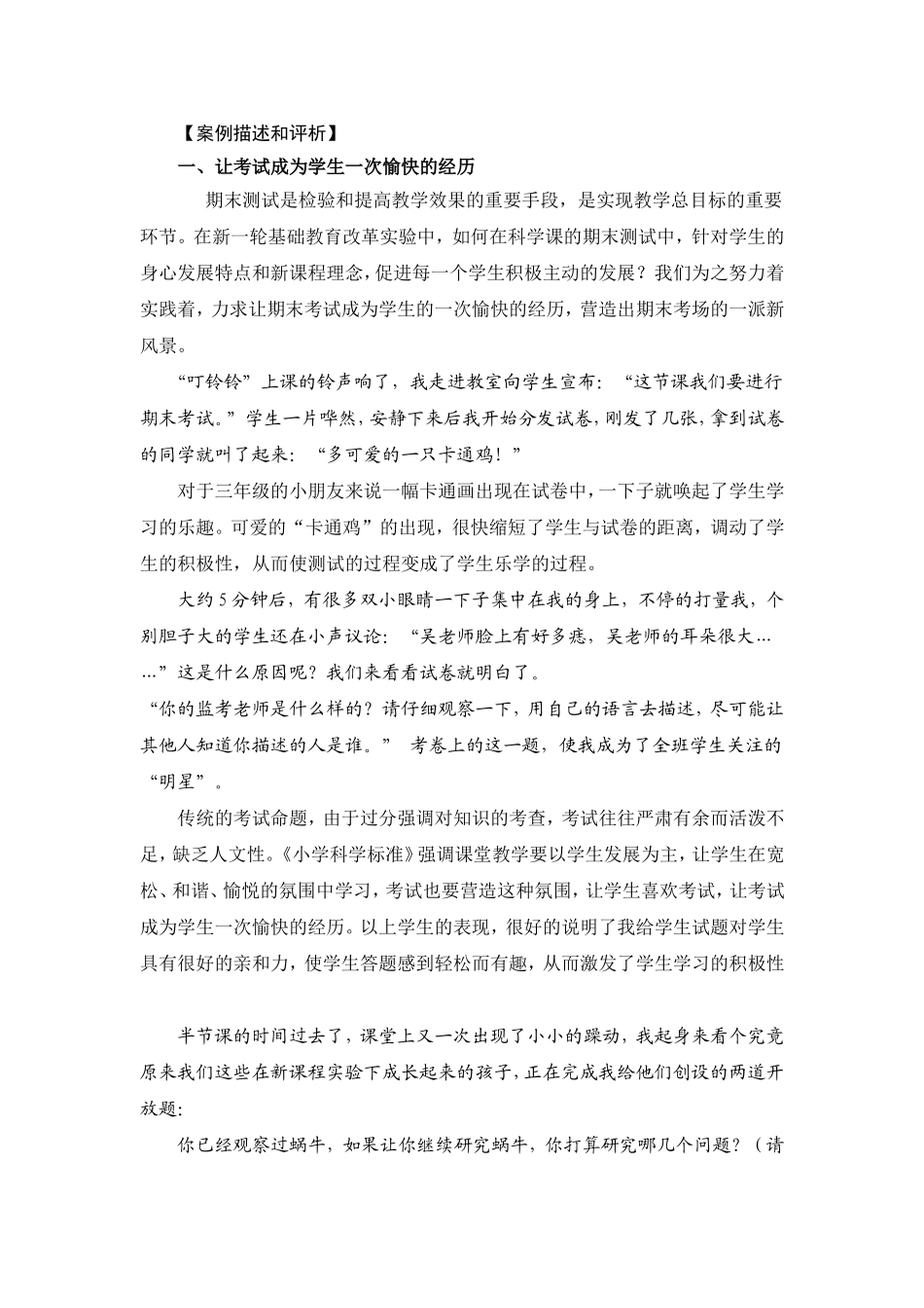 专题学习19用评价手段促进学生的科学学习_第2页