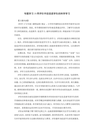 专题学习19用评价手段促进学生的科学学习