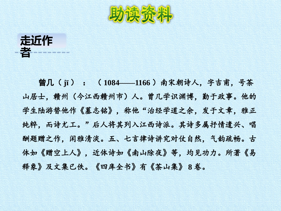 《三瞿道中》_第3页
