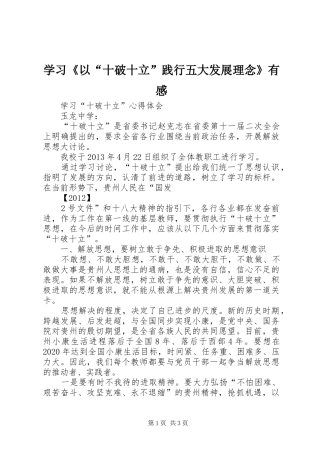 学习《以“十破十立”践行五大发展理念》有感 