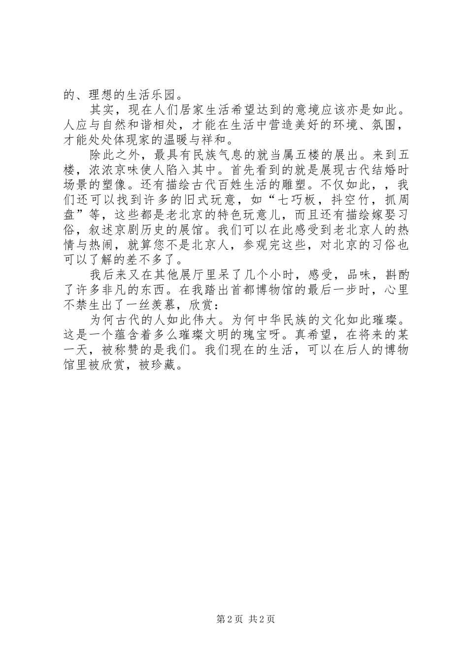 参观首都博物馆有感 _第2页