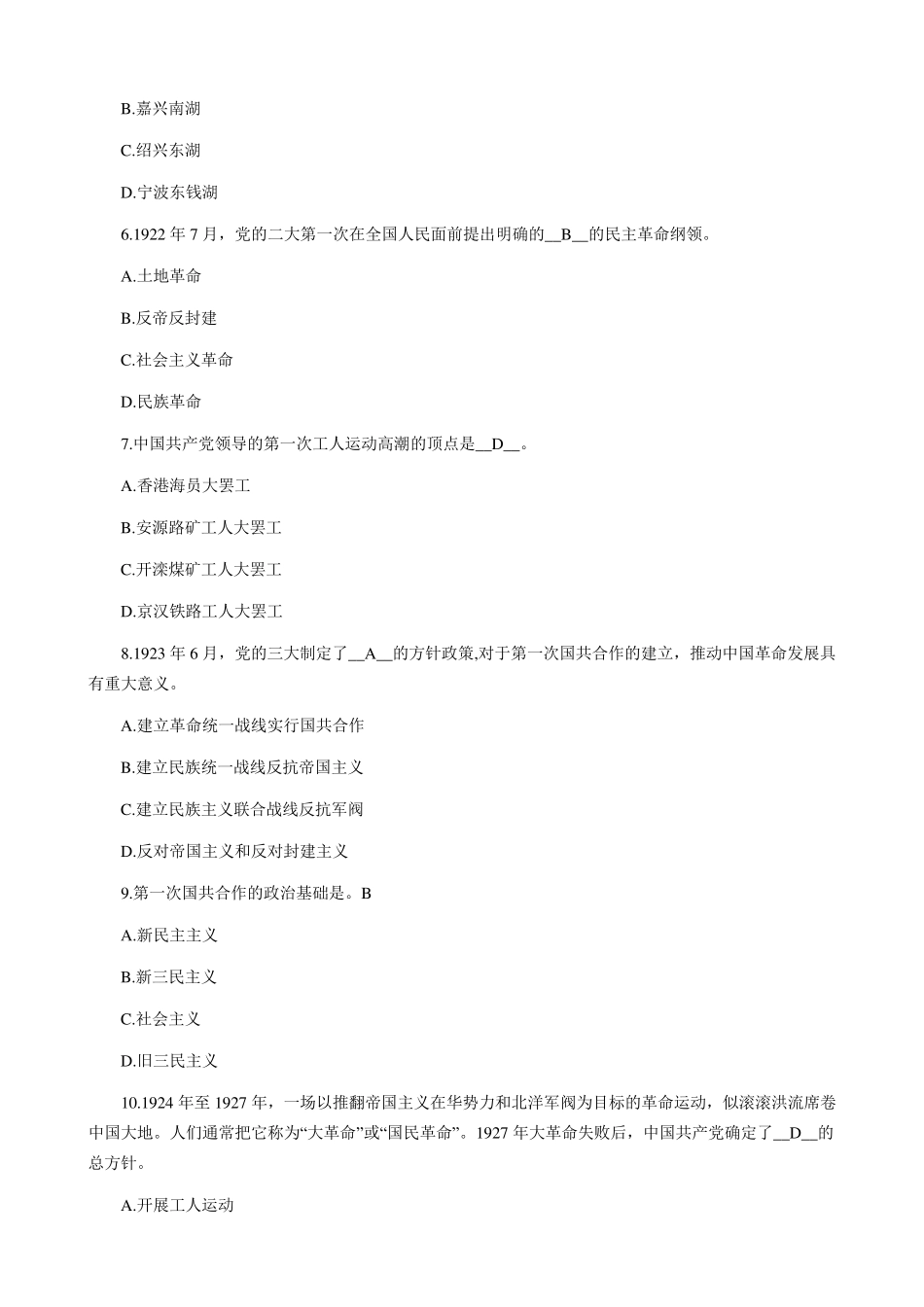 全国党建知识竞赛试题(100题)及答案_第2页