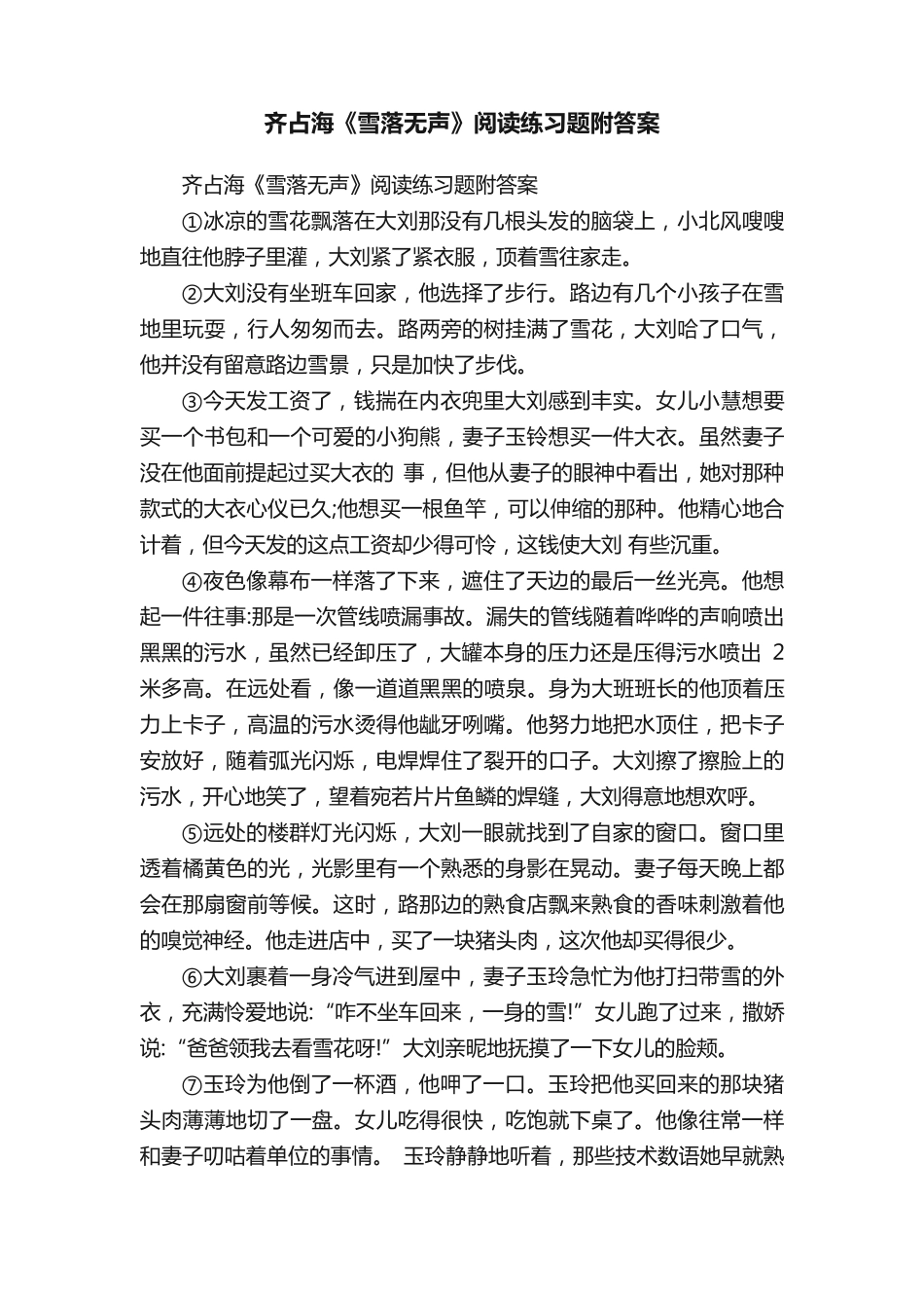 齐占海《雪落无声》阅读练习题附答案 _第1页