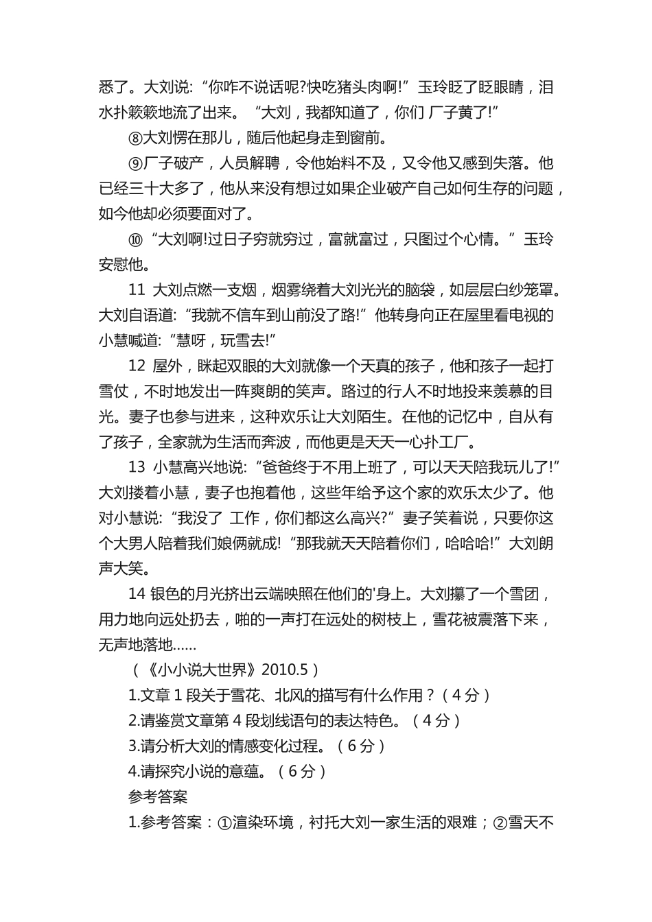 齐占海《雪落无声》阅读练习题附答案 _第2页
