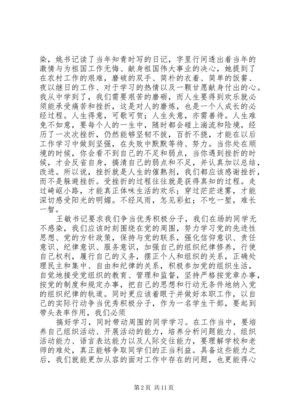 青年马克思主义者培训心得 _第2页