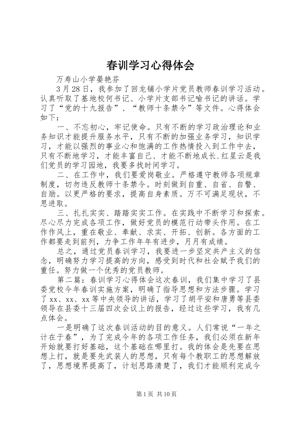 春训学习心得体会 _第1页