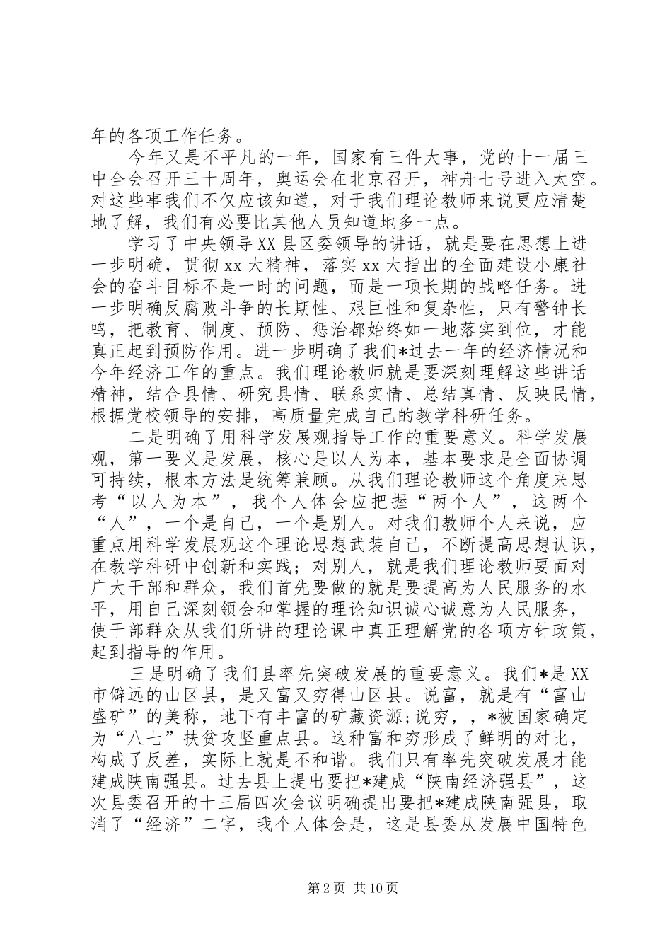 春训学习心得体会 _第2页