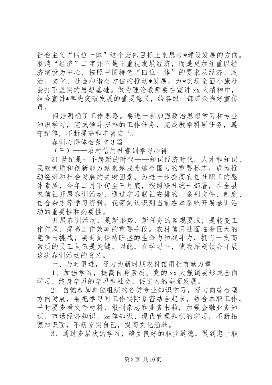春训学习心得体会 _第3页