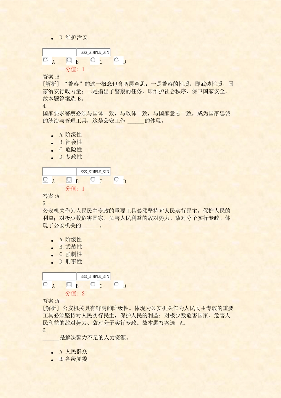 人民警察录用考试公安基础知识-1_真题(含答案与解析)-交互 _第2页