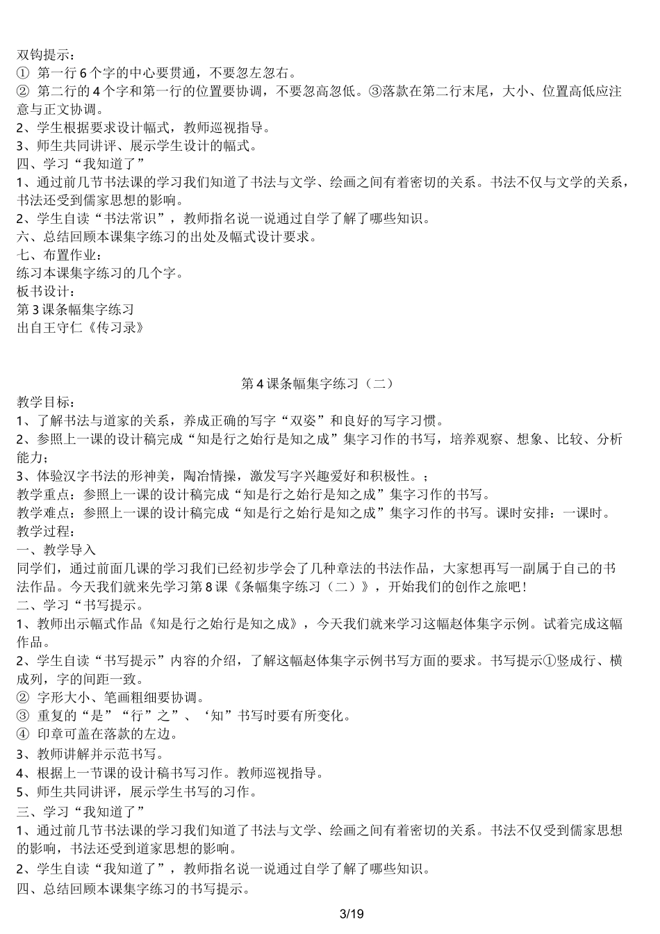 六年级下册书法写字教案设计全册_第3页