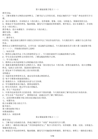 六年级下册书法写字教案设计全册