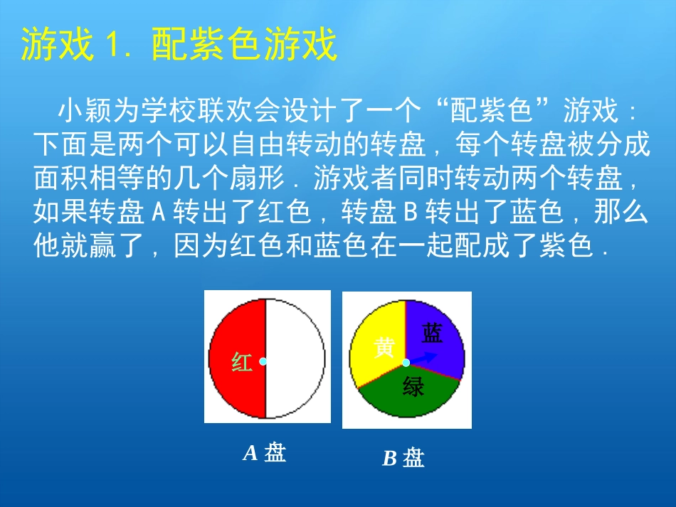 用树状图或表格求概率第课时_第2页