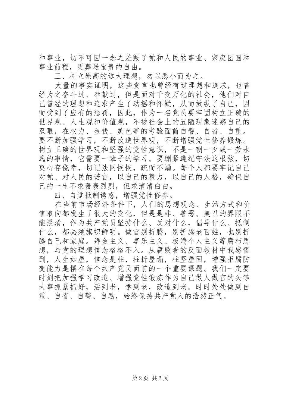 党风廉政教育学习心得体会 _第2页