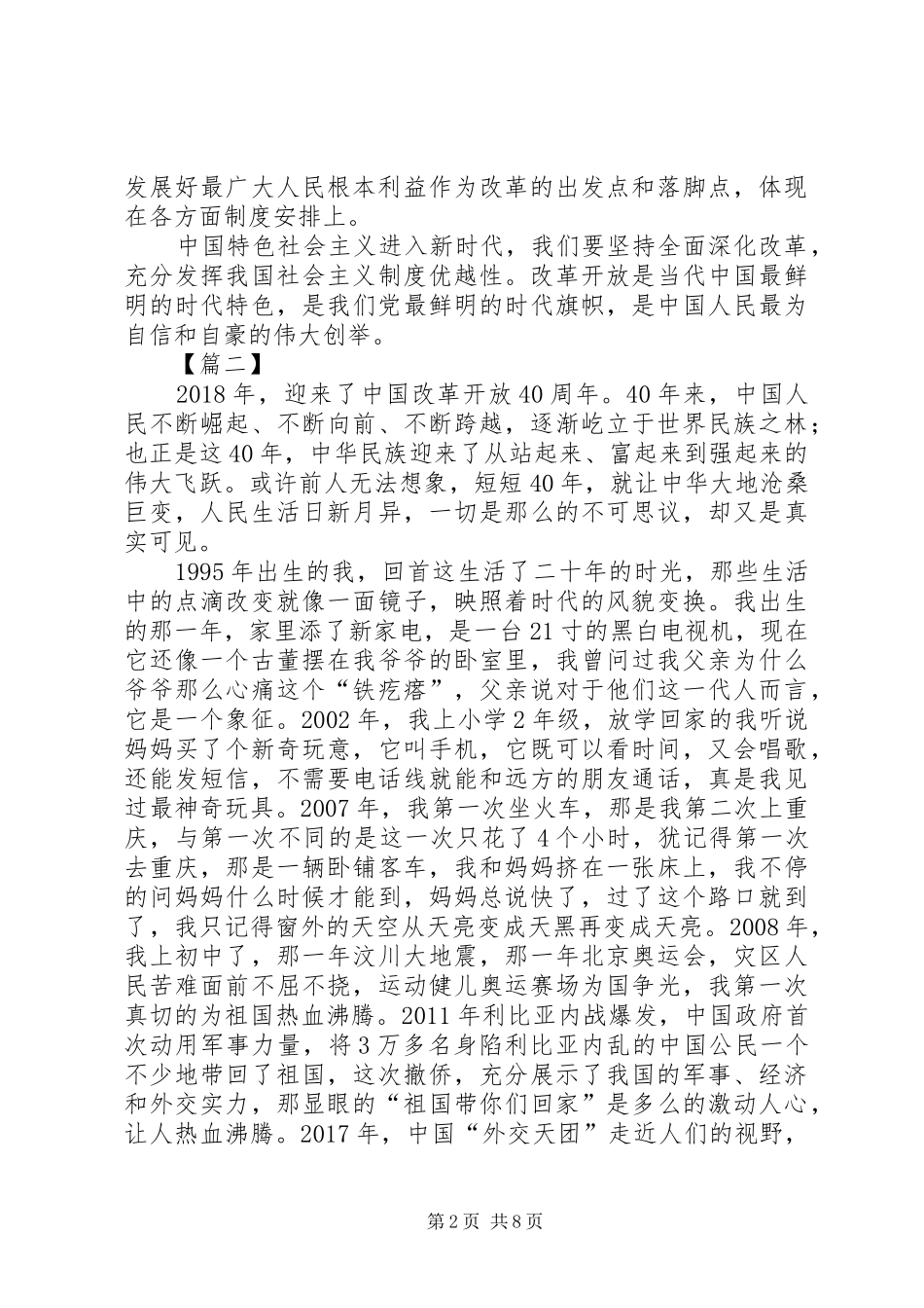 纪念改革开放XX年心得6篇_第2页