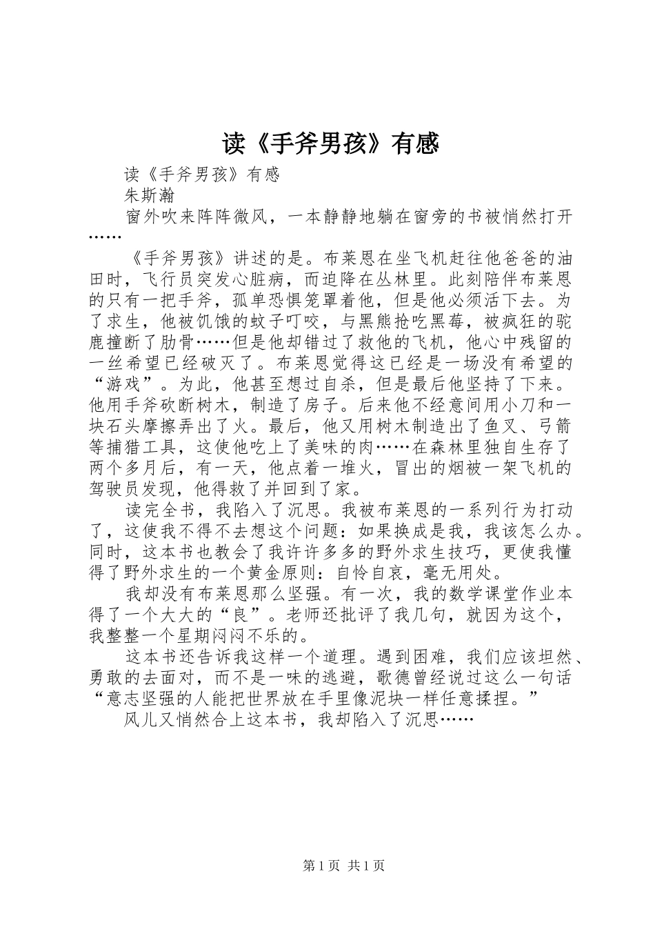 读《手斧男孩》有感 _第1页