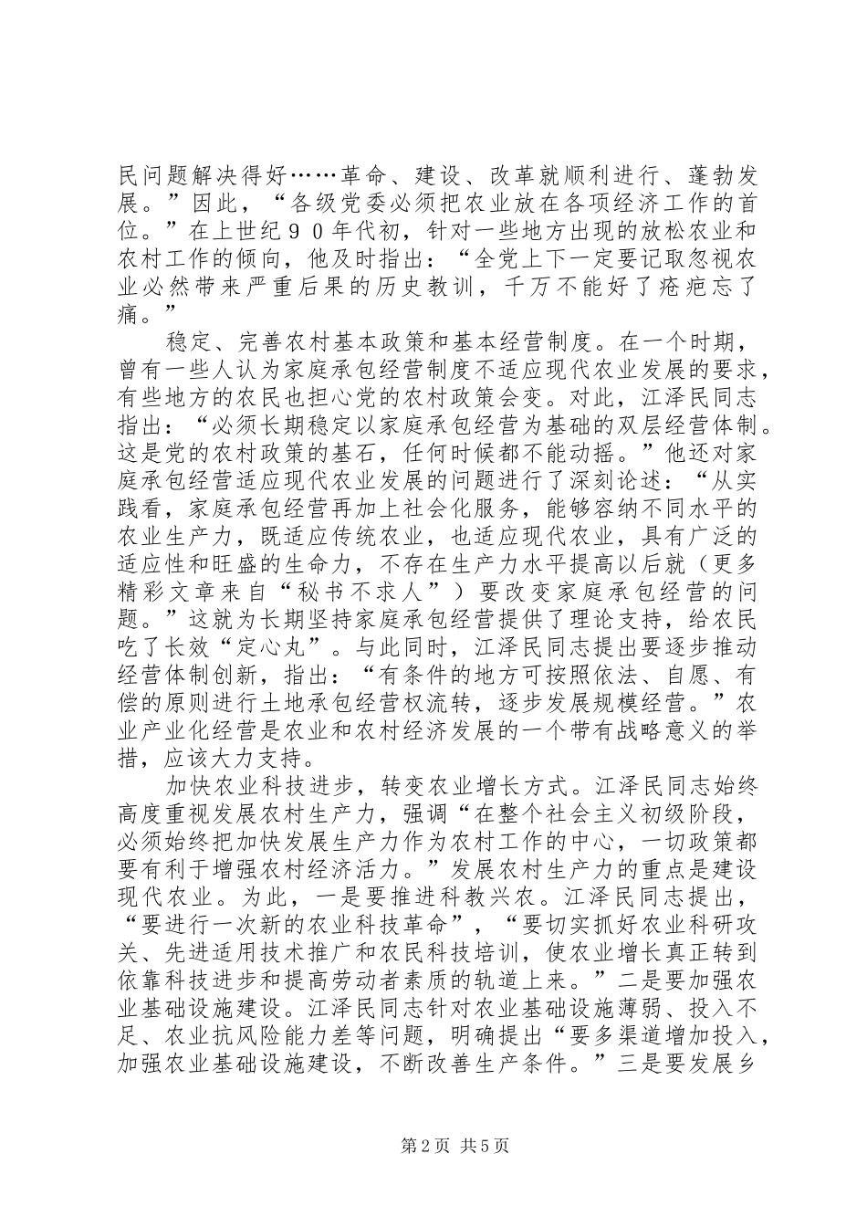 江文选学习心得最新版 _第2页