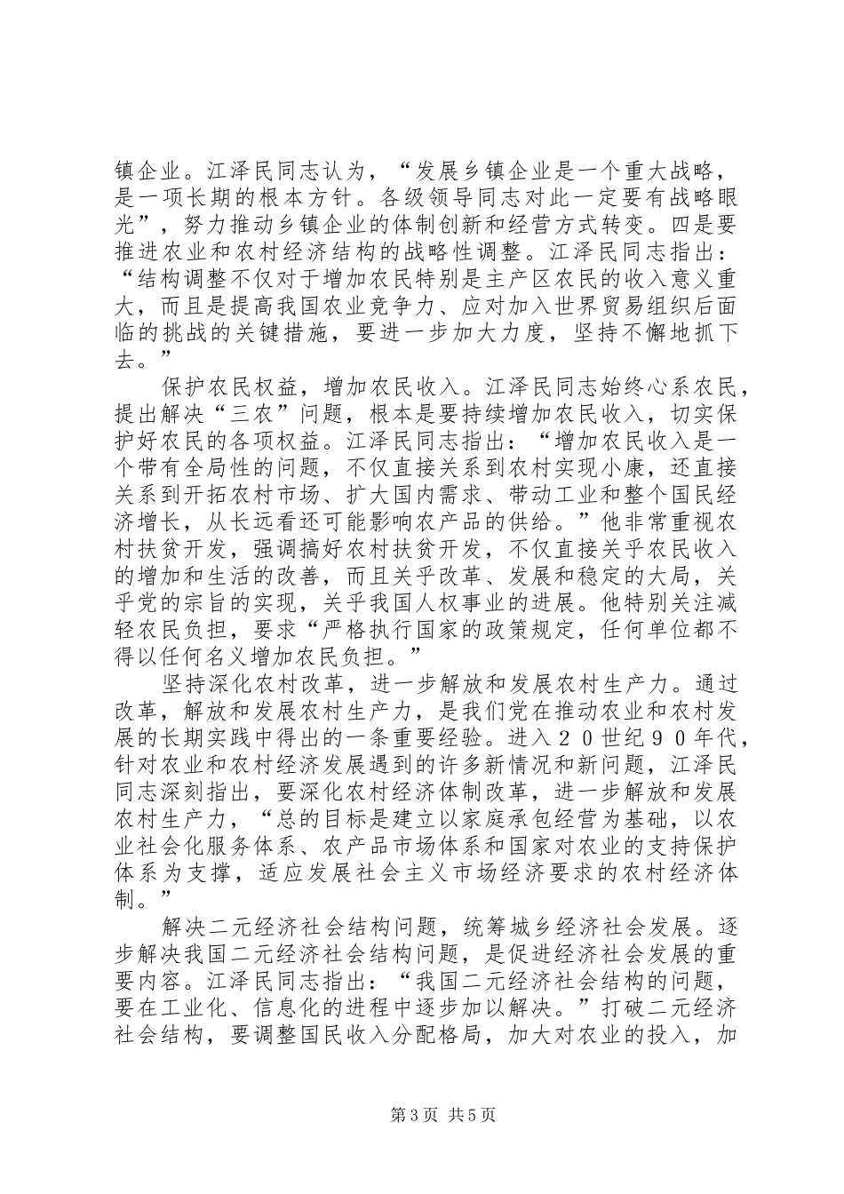 江文选学习心得最新版 _第3页