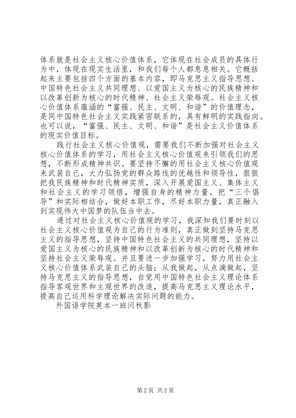 学习社会主义核心价值观心得 _第2页