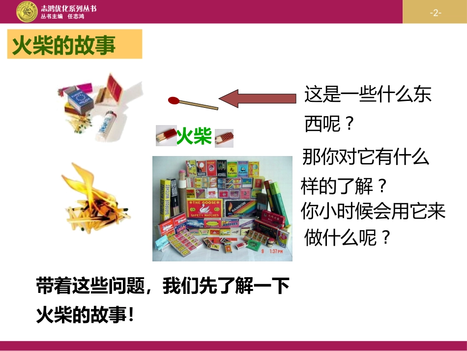 整式的加减数学活动_第2页