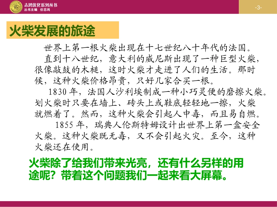 整式的加减数学活动_第3页