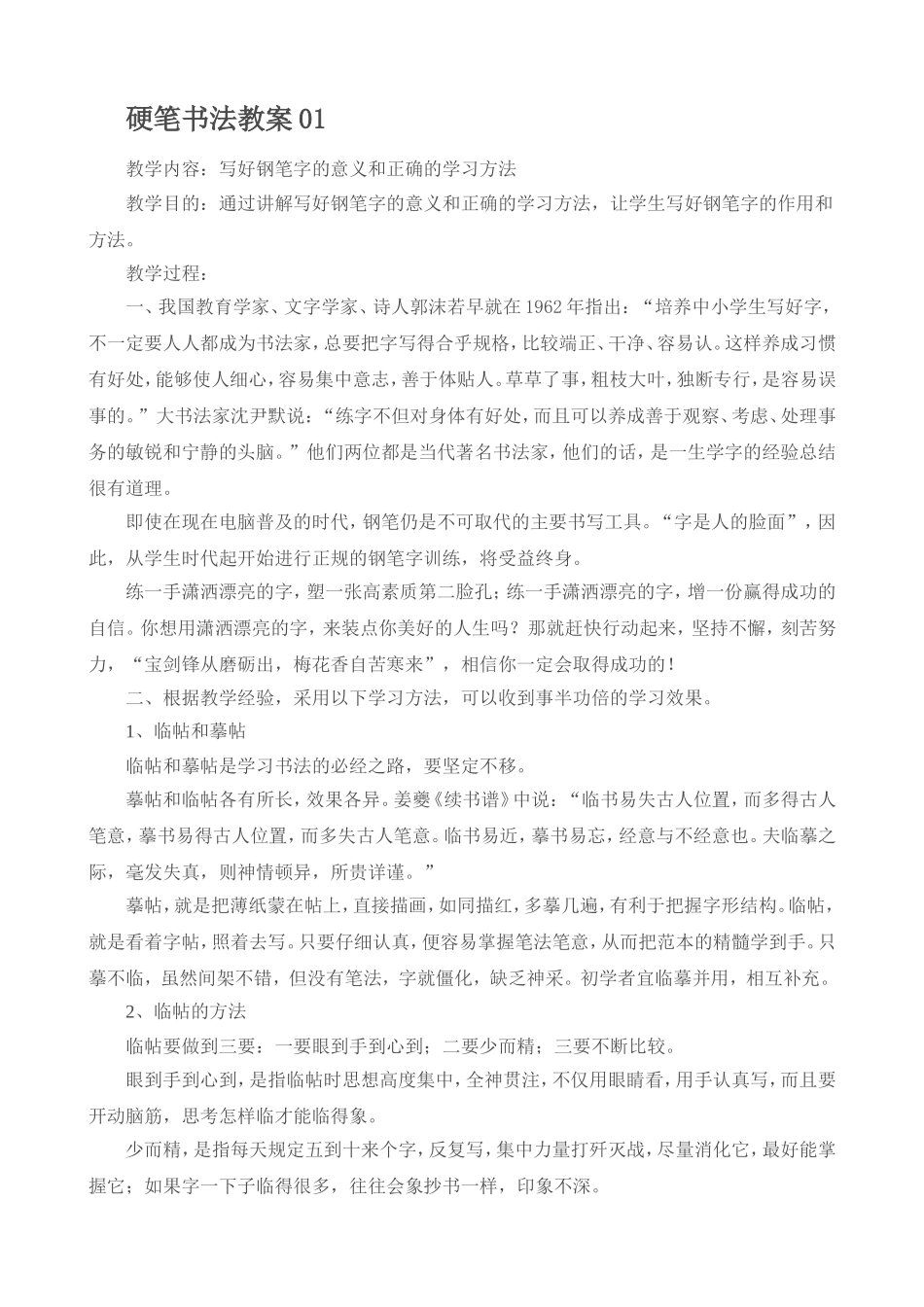硬笔书法教案01_第1页