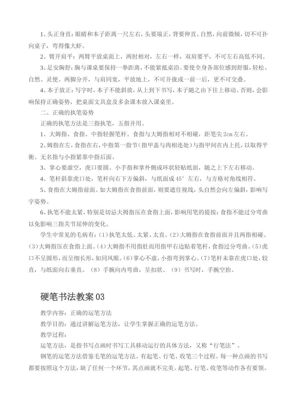硬笔书法教案01_第3页