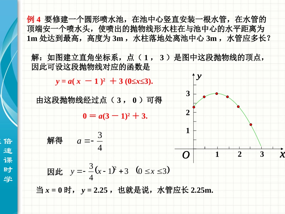 二次函数上下左右平移_第3页