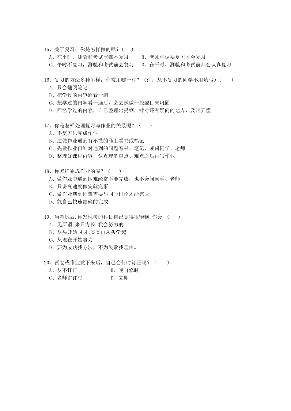 小学生学习方法问卷调查表 (4)_第3页