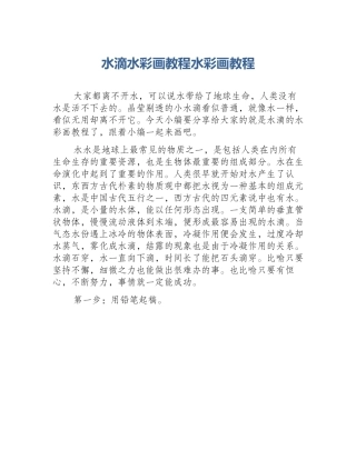 水滴水彩画教程水彩画教程