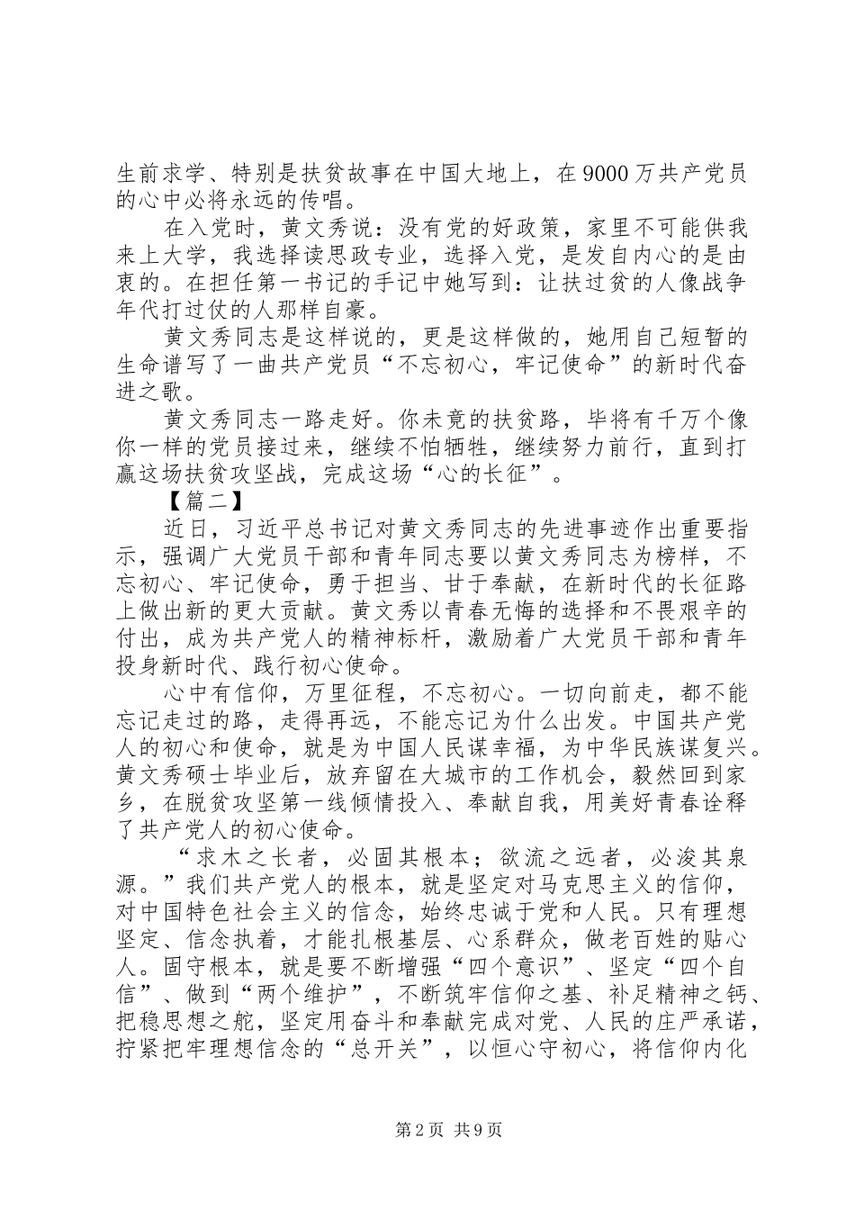 学习黄文秀先进事迹感悟6篇_第2页