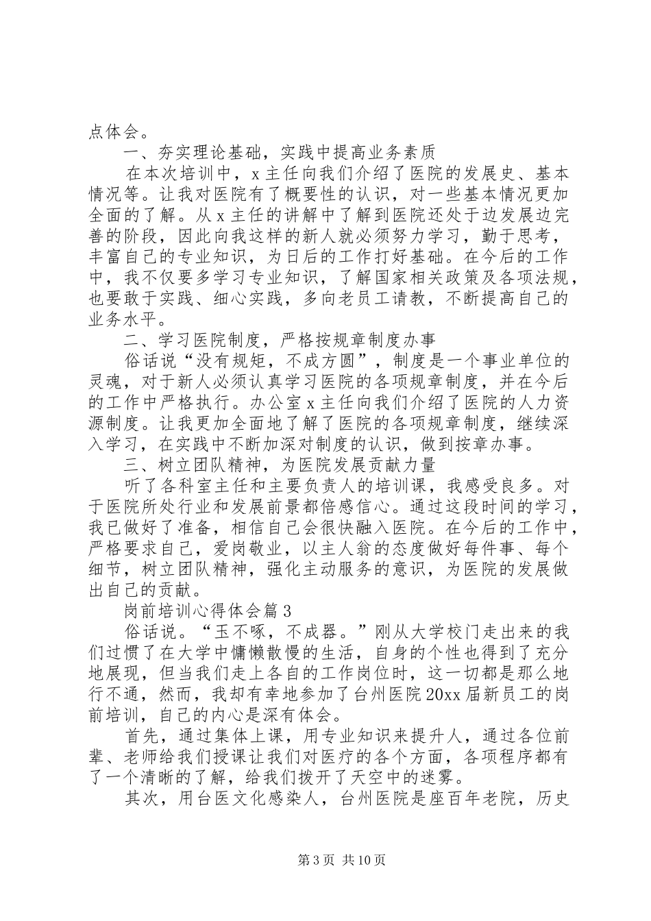 关于岗前培训心得体会6篇_第3页